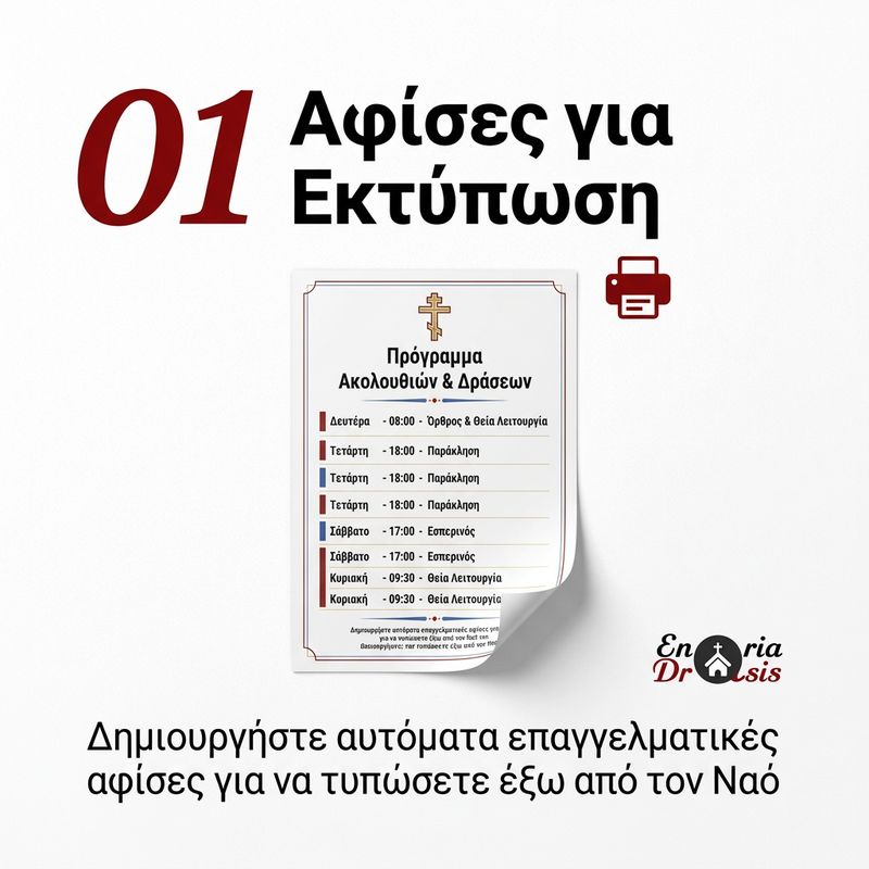EnoriaDrasis — Δείτε Πώς Λειτουργεί 1
