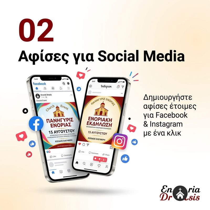 EnoriaDrasis — Δείτε Πώς Λειτουργεί 2