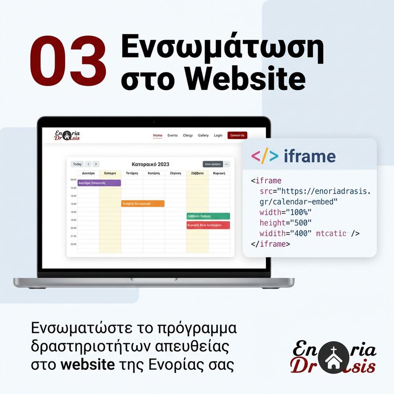 EnoriaDrasis — Δείτε Πώς Λειτουργεί 3
