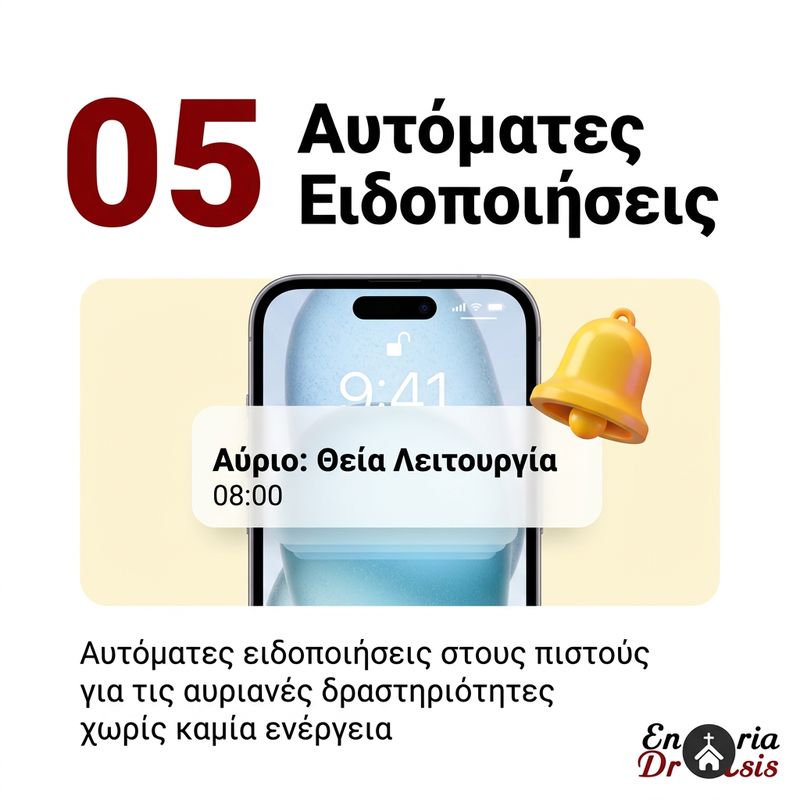 EnoriaDrasis — Δείτε Πώς Λειτουργεί 5